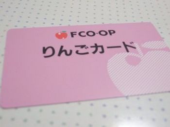 FCOOPのりんごカードをもらいました。.jpg