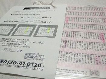 FCOOPの注文用紙と提出日カレンダー.jpg